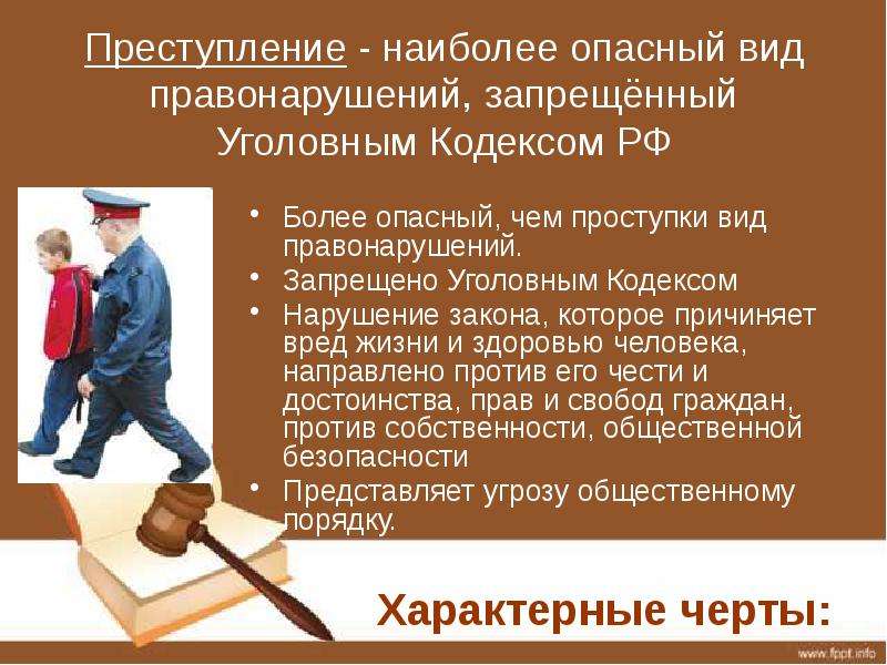 Несовершеннолетние и уголовный закон презентация 8 класс