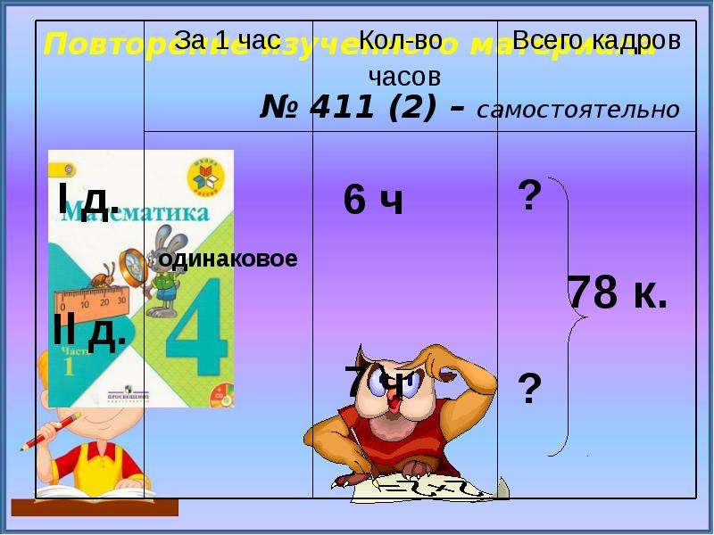 Решение задач на пропорциональное деление 4 класс школа россии конспект урока презентация