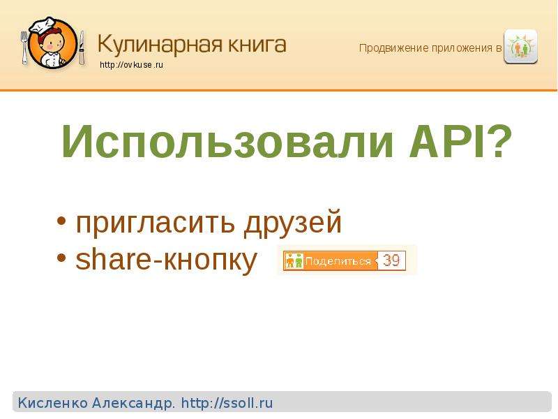 Создание групп в Одноклассниках - презентация к уроку Технологии, слайд №30