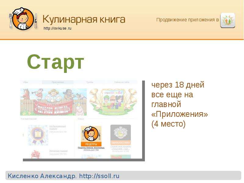Создание групп в Одноклассниках - презентация к уроку Технологии, слайд №33