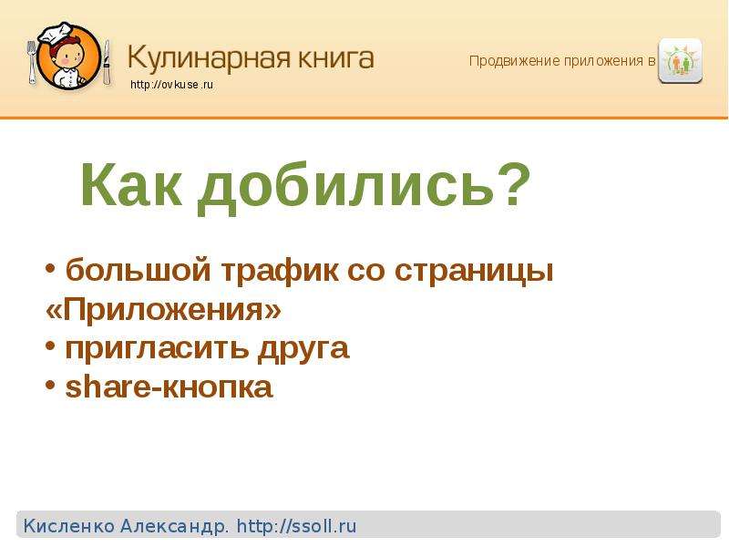Создание групп в Одноклассниках - презентация к уроку Технологии, слайд №36