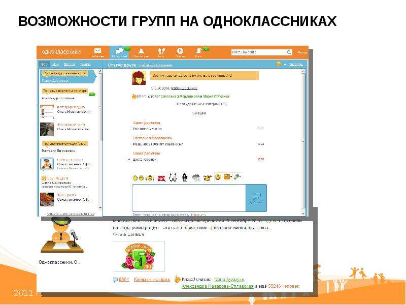Создание групп в Одноклассниках - презентация к уроку Технологии, слайд №6