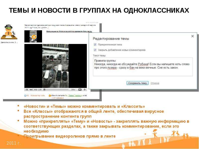 Создание групп в Одноклассниках - презентация к уроку Технологии, слайд №8