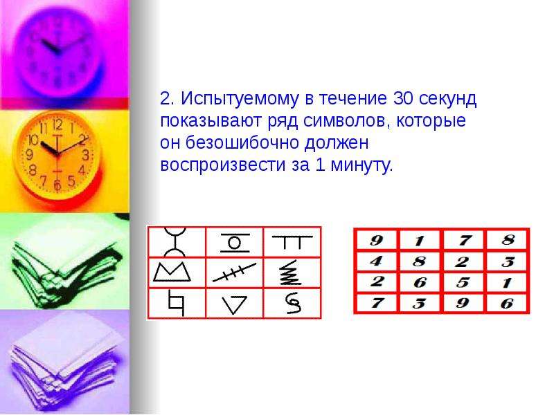 Покажи секунду. Загадка ряд символов. Символы которые встречаются на уроках. Символы в ряд. Секунды показать.