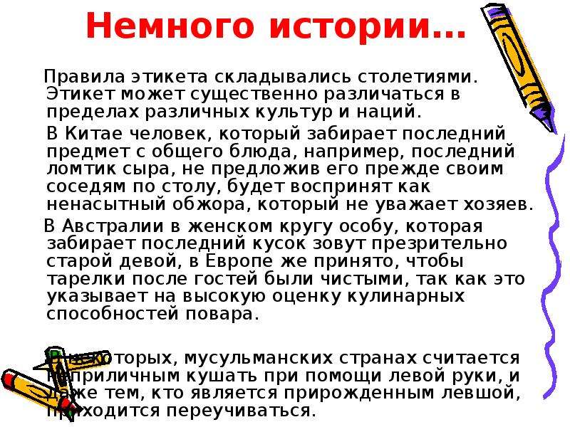 Веками сложившийся. Правила истории. Правило истории. Рассказ правил. Манеры человека это зеркало в котором отражается его портрет.