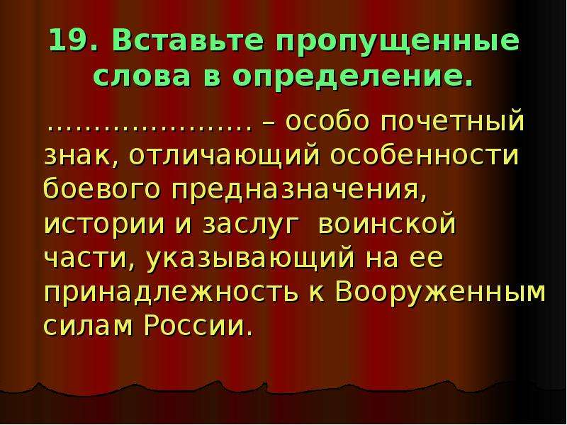 Особое определение. Особо Почетный знак отличающий особенности. Особый Почетный знак отличающий особенности боевого предназначения. Воинская честь определение. Предназначение история.