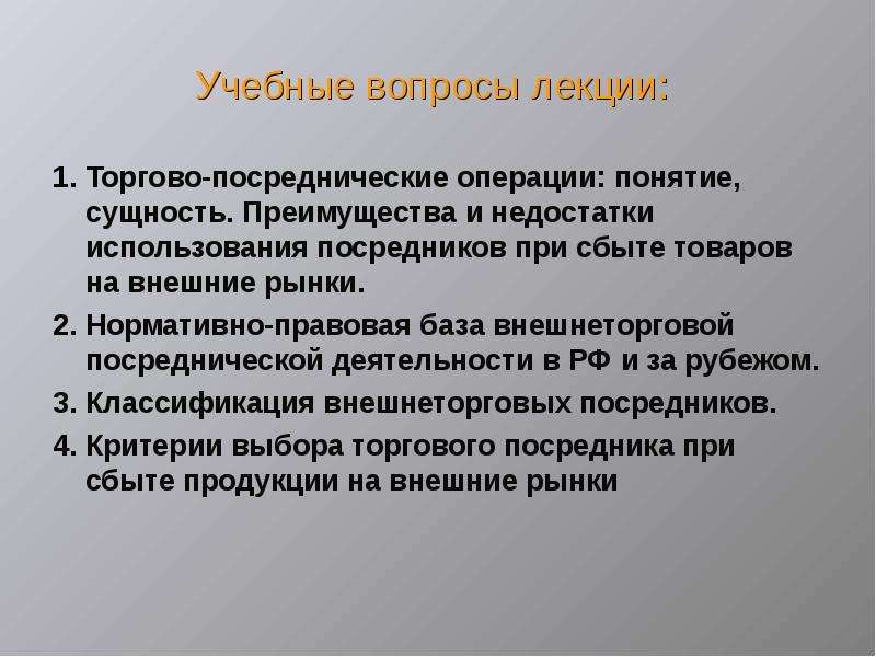 Понятие коммерческой операции. Торгово-посреднические операции. Достоинства посреднической деятельности. Внешнеторговые посредники. Торгово посреднические операции презентация.