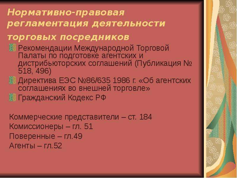 Дистрибьюторский договор презентация