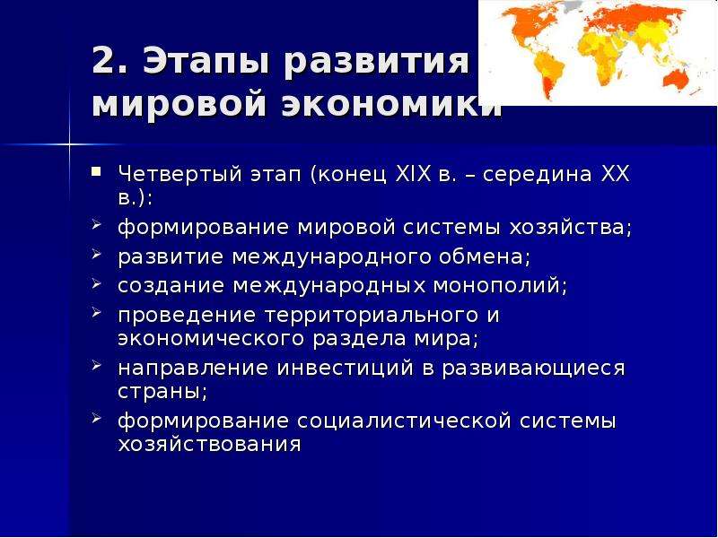 Презентация мировое хозяйство и международная экономика