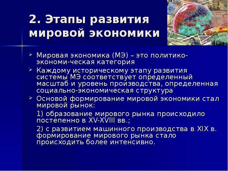 Структура мировой экономики презентация