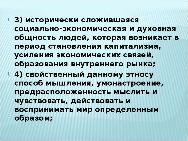 Сложившаяся общность людей. Исторически сложившаяся общность людей. Духовная общность.