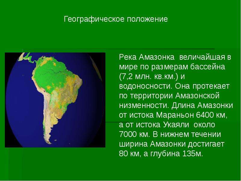 Опишите географическое положение волги амазонки или нила пользуясь планом в приложениях