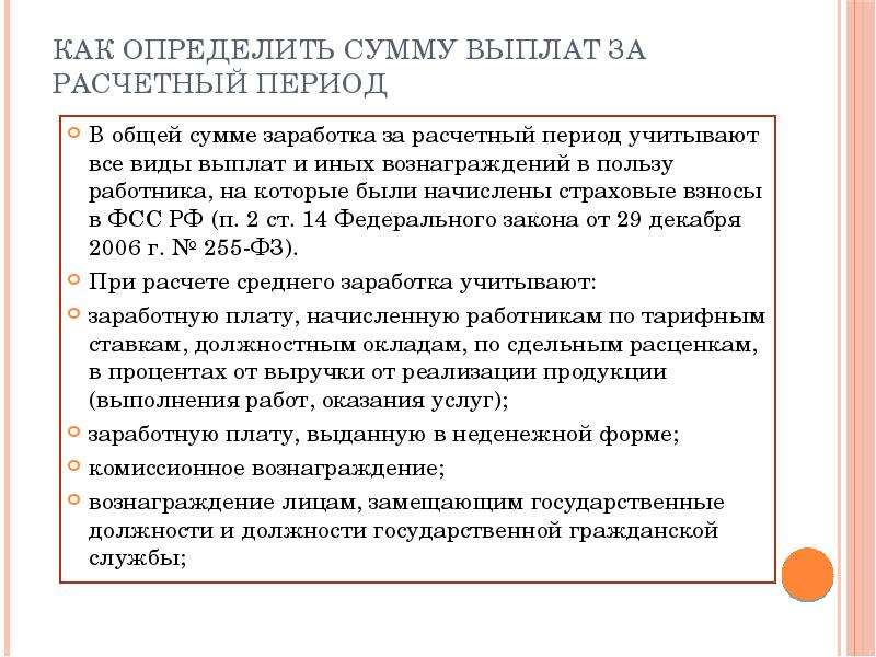 Алименты с больничного листа. Гарантии работнику при временной нетрудоспособности. Проводка начислено пособие по временной нетрудоспособности за счет. Выплаты в пользу работников это. Как найти выплаты за расчетный период.