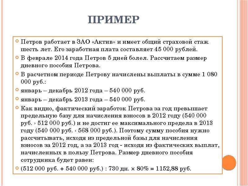 Предел для расчета больничного. Пособие по нетрудоспособности от стажа. Страховой стаж для больничного. Как рассчитать больничный лист если стаж работы 3 месяца. Оплата больничного от стажа.