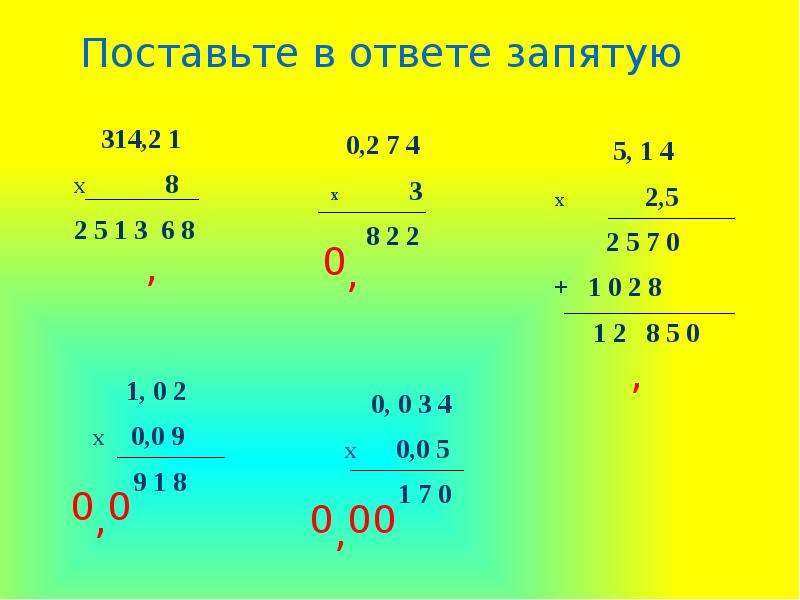 Деление десятичных дробей 5 класс мерзляк презентация 5 урок