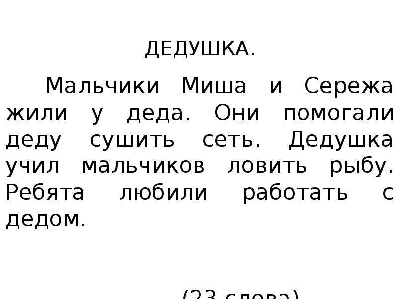 Презентация чтение текста для дошкольников