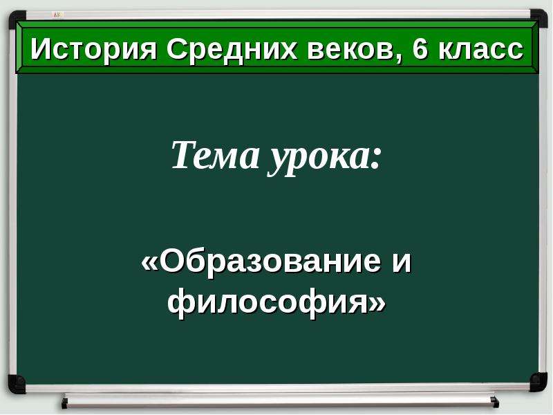 Презентация по теме образование