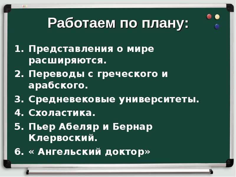 Образование и философия 6. Презентация на тему образование и философия в средние века 6 класс. Образование и философия 6 класс. Образование и философия 6 класс презентация. Образование и философия по истории 6 класс.