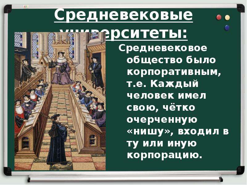 Суть средневековья. Средневековые университеты 6 класс история доклад. Университеты средневековья 6 класс. Средневековый университет история 6. Средневековые университеты презентация.