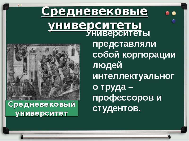 Философский 6. Средневековые университеты представляли собой корпорации людей. Корпорации в средневековых университетах. Что представляли собой средневековые университеты. Образование и философия 6 класс история.