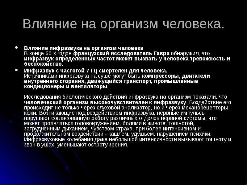 Воздействие ультразвука на организм человека презентация