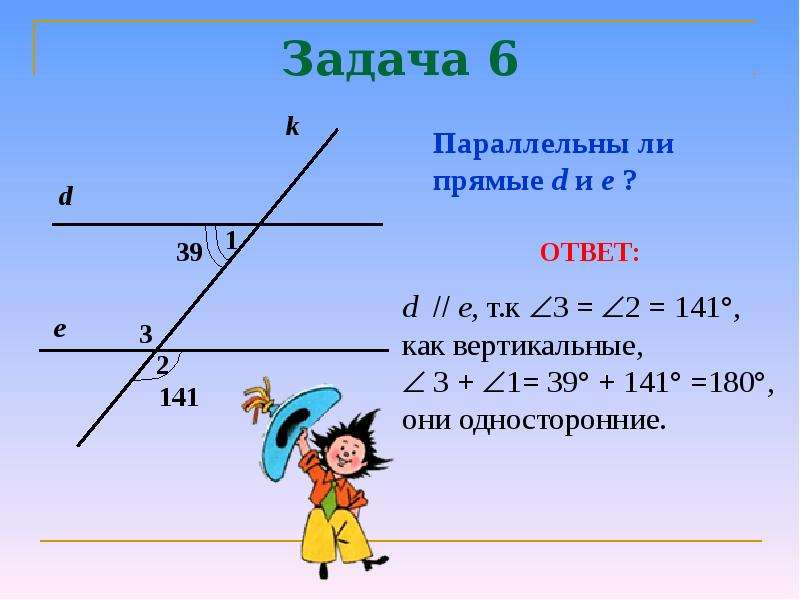 Задачи на параллельные прямые. Задачи на параллельность прямых. Признаки параллельности прямых задачи. Задачи по теме признаки параллельности прямых.