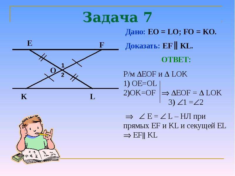 Обобщающий урок по геометрии 7 класс презентация