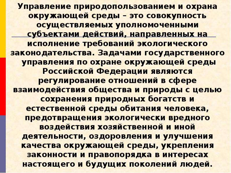 Совокупность осуществляемых. Место ФТС России в системе государственной охраны окружающей среды. ФТС России в системе государственного экологического управления. Место ФТС В России в системе экологического управления.