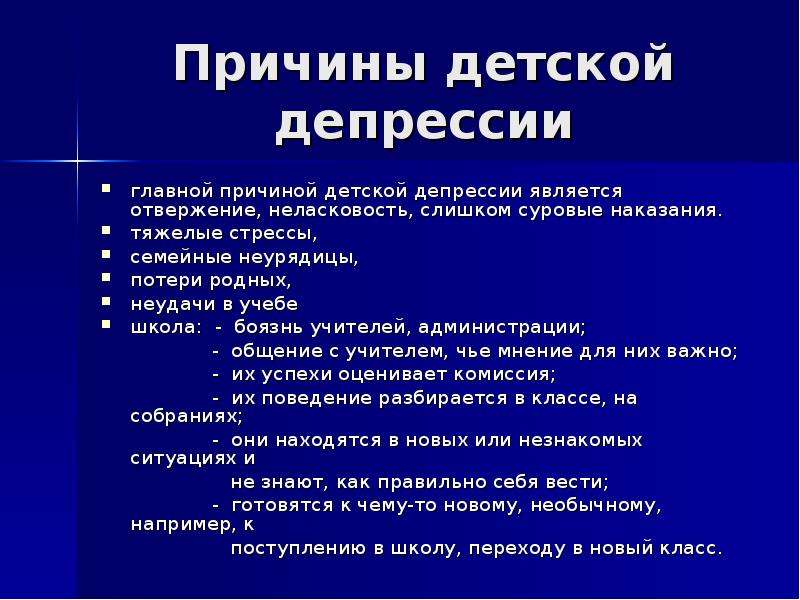 Депрессия причины. Причины депрессии. Причины детской депрессии. Основные причины депрессии. Поводы для депрессии.