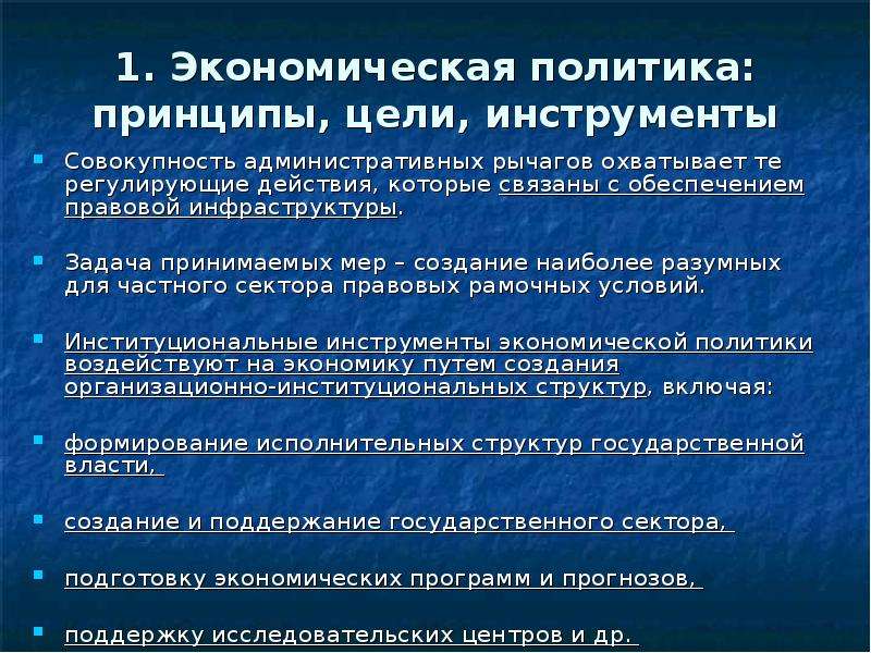 План цели и инструменты экономической политики государства