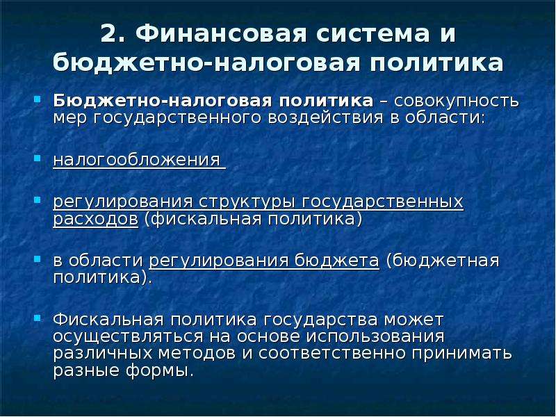 План цели и инструменты экономической политики государства