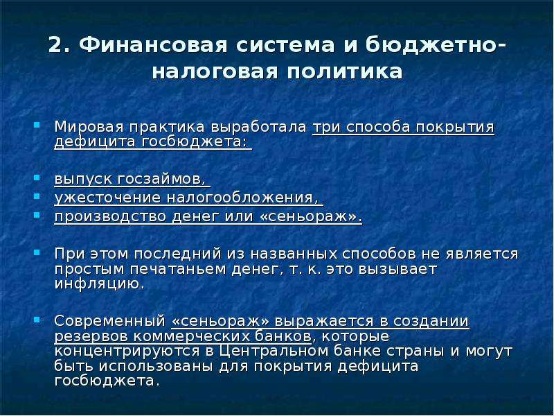 План цели и инструменты экономической политики государства