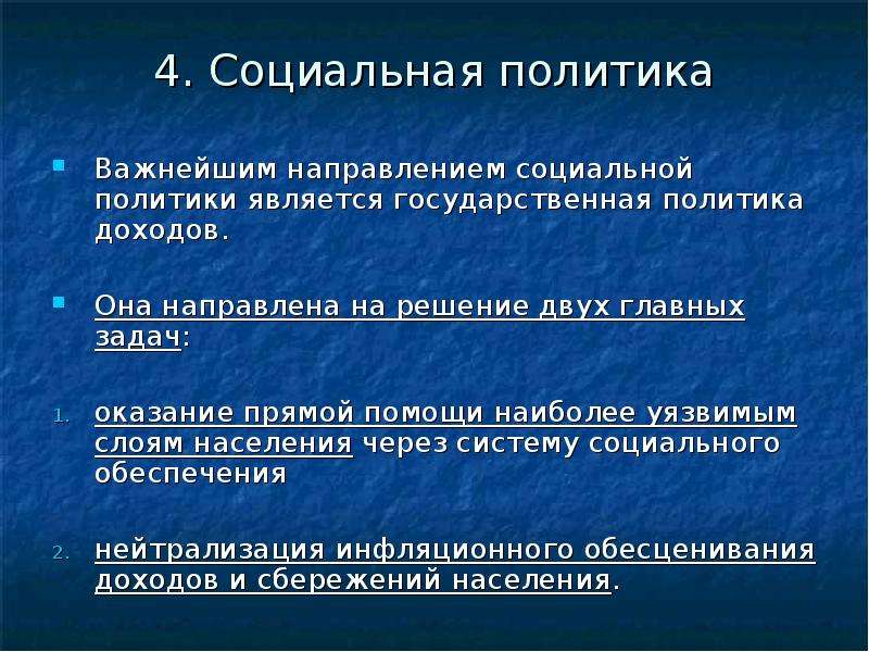 Политика важное. Меры социальной политики. Соц политика. Меры социальной политики государства примеры. Социальная политика это кратко.