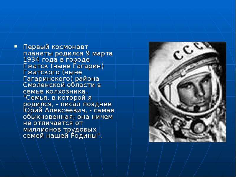 Первый космонавт читать. Кто стал первым космонавтом планеты. Книга первый космонавт планеты земля. Первый космонавт по версии Украины. Скажи когда родилась Планета и мне его прочитай.