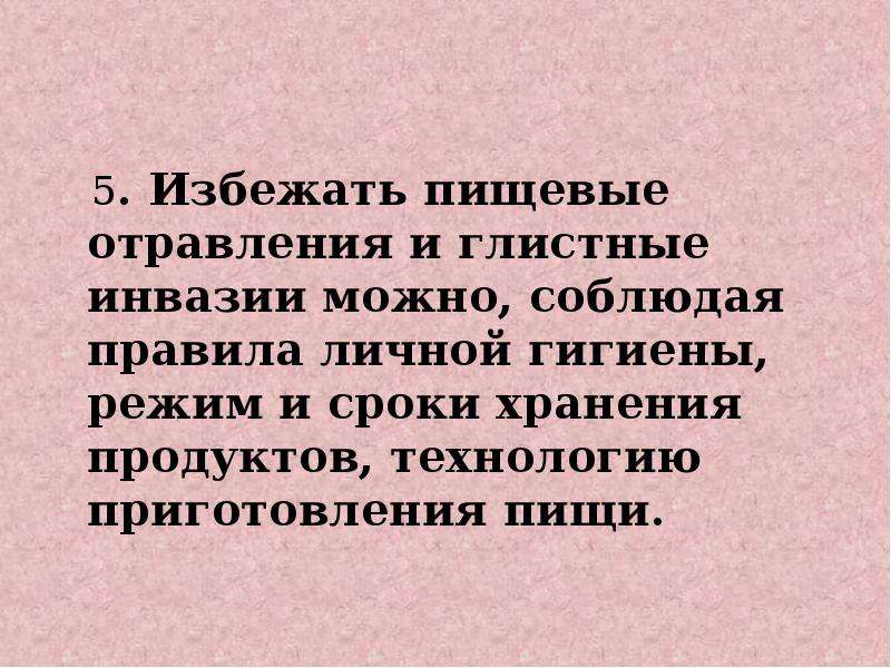 Гигиена органов пищеварения предупреждение желудочно кишечных инфекций 8 класс презентация