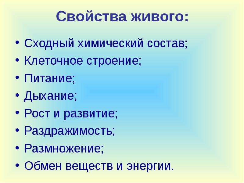 Характеристика живого. Свойства живого. Характеристика живых организмов. Характеристики живого. Свойства организации живого.