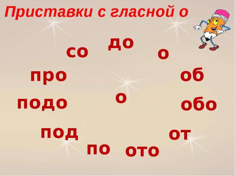 Приставка двух. Приставки с буквой а. Приставки с гласными. Приставки с буквой а 3 класс. Приставки с гласной буквой.