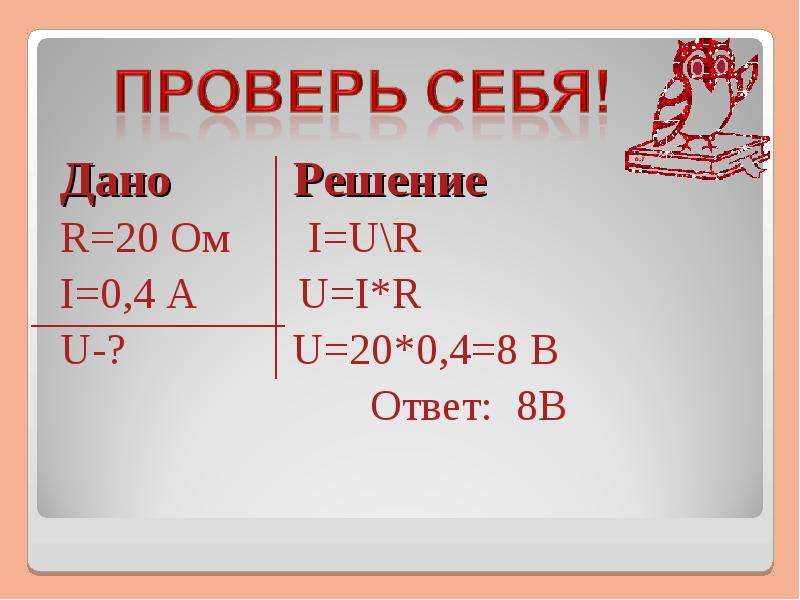 Обобщающий урок по теме электрические явления 8 класс презентация