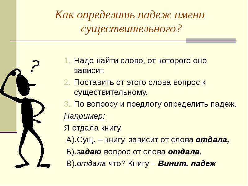 Определить падеж существительных 4. Как правильно определить падеж существительных. Как определить падеж. Как определить падеж имен существительных. Как определить падеж имени существительного.