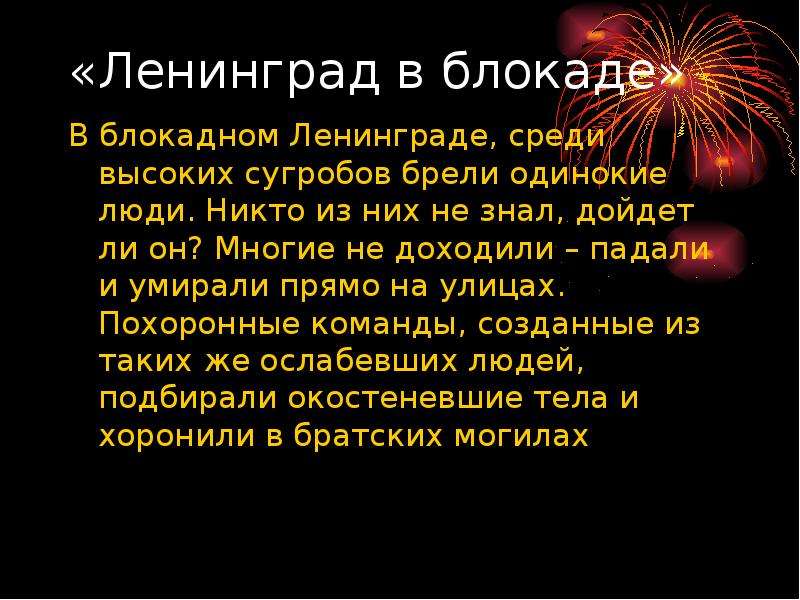 Стихи о ленинграде блокада конкурс чтецов. Стихи о блокаде. Стихотворение о блокаде Ленинграда. Стихи про Ленинградскую блокаду. Стих о блокаде Ленинграда 4 класс.