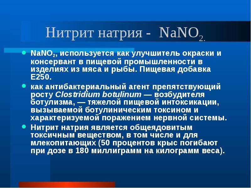 Нитрит натрия. Нитрит натрия ( азотистокислый натрий, nano2. E250 нитрит натрия. Нитриты в медицине.