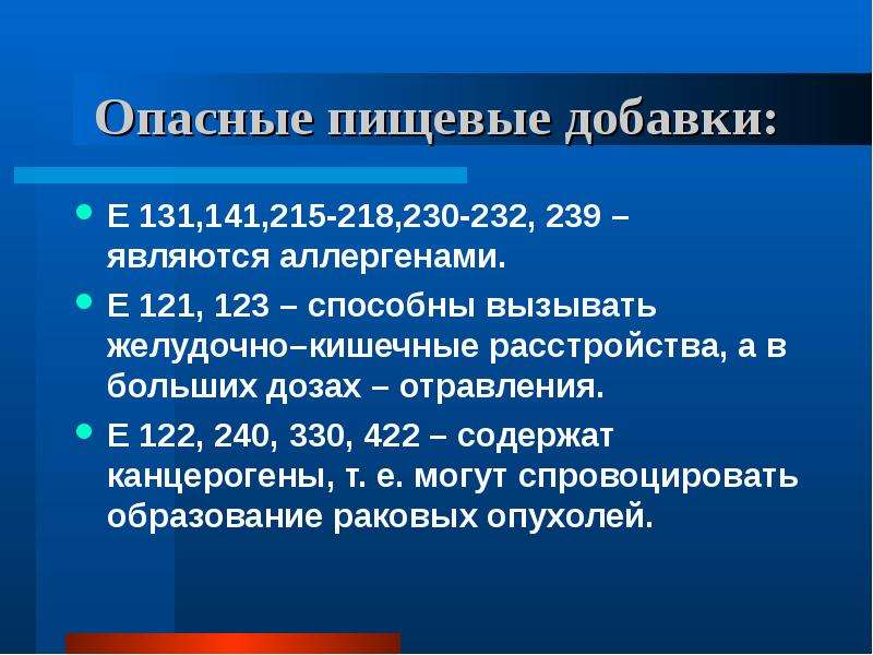 Ст 121 122. Е131 пищевая добавка. Добавка е131. Е122 вред. Е - 122 В фармацевтике вреден.