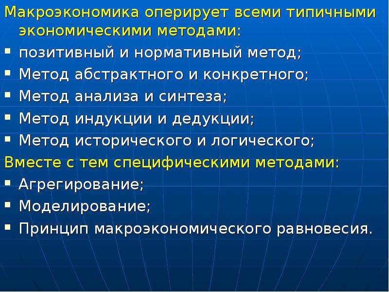 Макроэкономика в чем суть. Позитивный подход в макроэкономике. Что такое микро и макроэкономика позитивная и нормативная экономика. Нормативная и позитивная макроэкономика. Метод позитивный и нормативный.