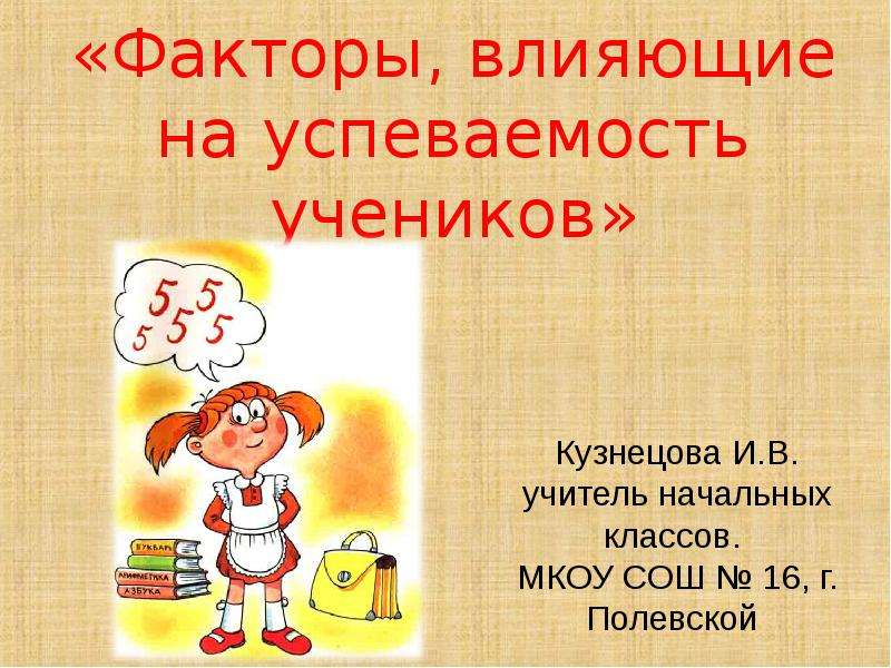 Влияние погодных условий на успеваемость проект 9 класс