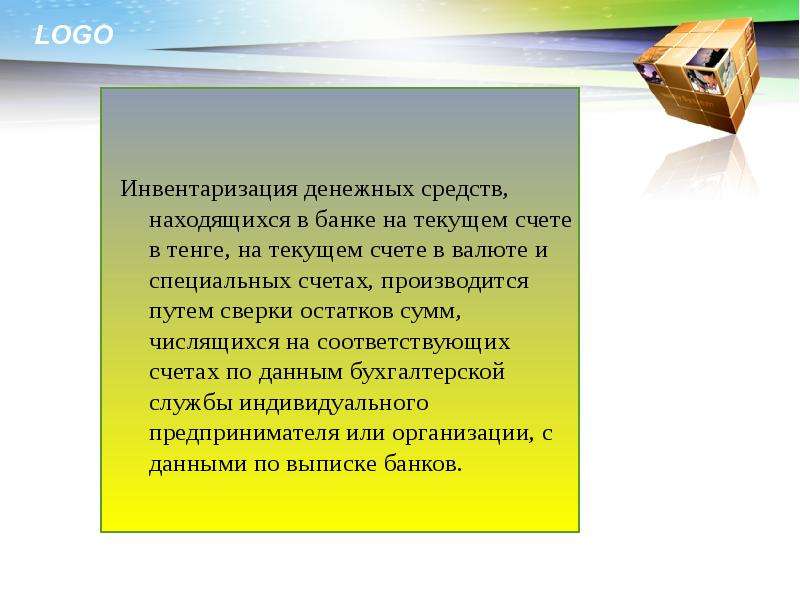 Инвентаризация денежных средств. Инвентаризация денежных средств на счетах в банке. Инвентаризация денежнвхсрндств. Порядок инвентаризации денежных средств. Особенности проведения инвентаризации денежных средств.