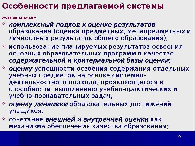 Оценка т. Уровневый подход к оцениванию предметных результатов обучения. Комплексный подход к оценке результатов обучения. Позиции уровневого подхода к оцениванию предметных результатов. Современные подходы к оцениванию результатов обучения.