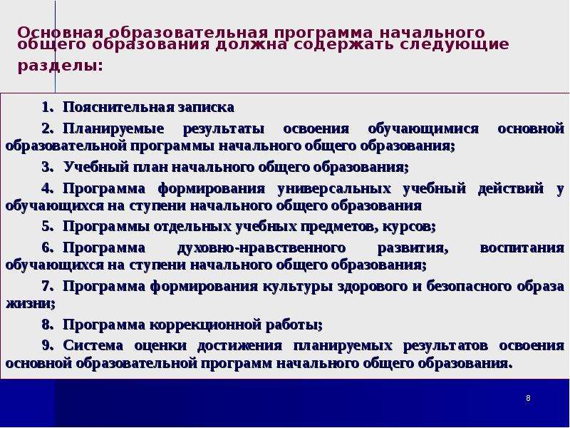 Образовательная программа начального общего образования особенности учебного плана