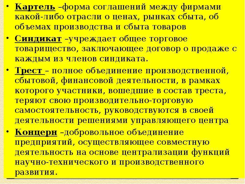 Картель это. Временное соглашение о ценах и рынках сбыта является. Соглашение о разделе рынков сбыта. Картель соглашение. Картель соглашение о ценах.