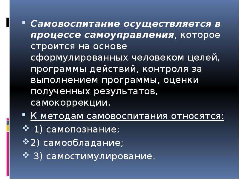 Самовоспитание путь к личной безопасности презентация