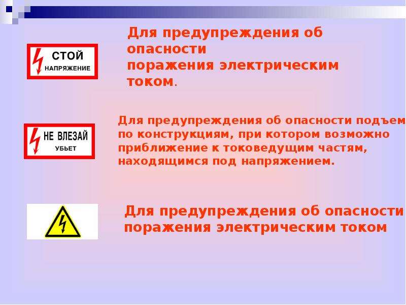 Находящимся под напряжением. Приближение к токоведущим частям. Для предупреждения об опасности поражения Эл током. Знаки предупреждения об опасности электрического тока. Электрический ток друг или враг.